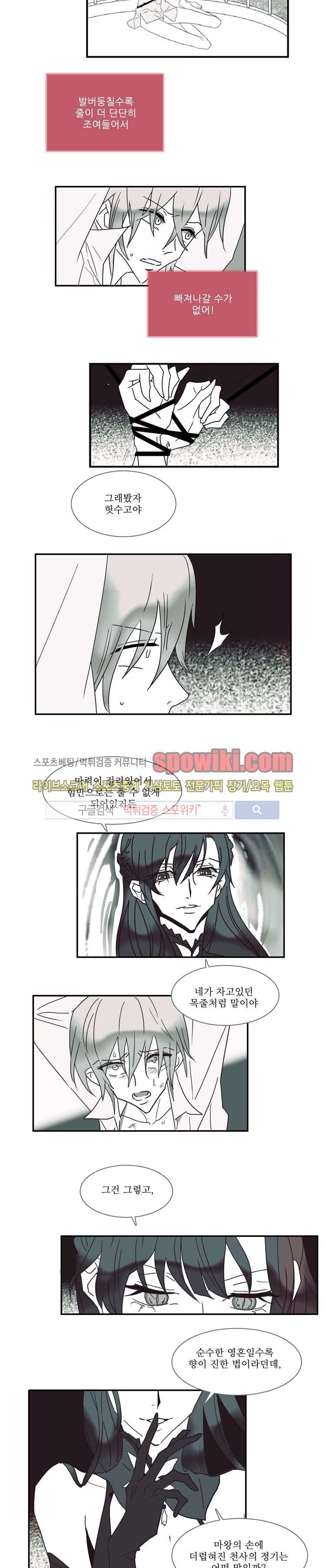 그이는 밤의 지배자 19화