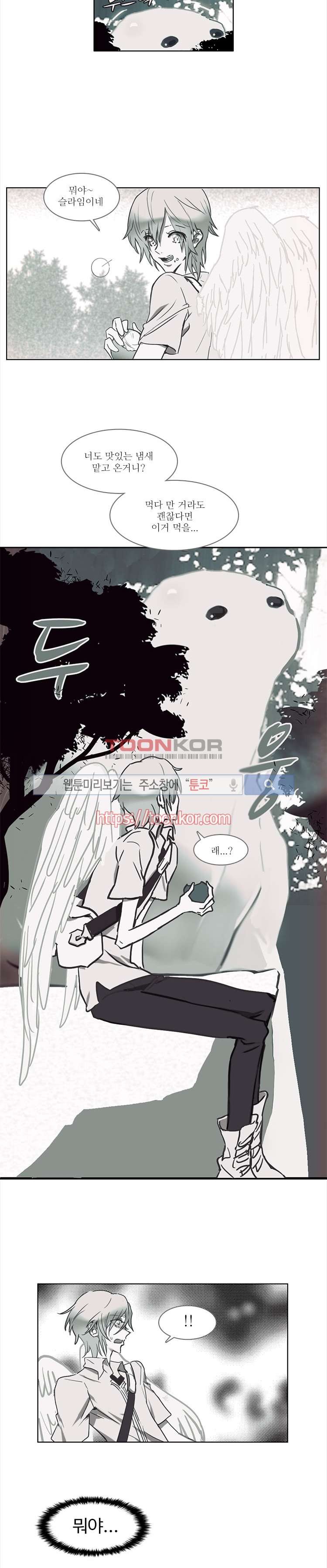 그이는 밤의 지배자 2화