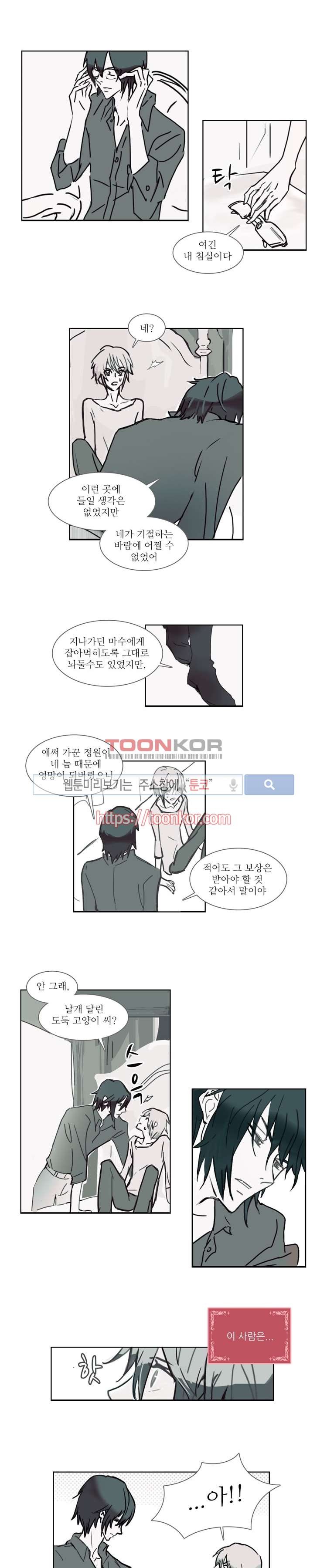 그이는 밤의 지배자 3화