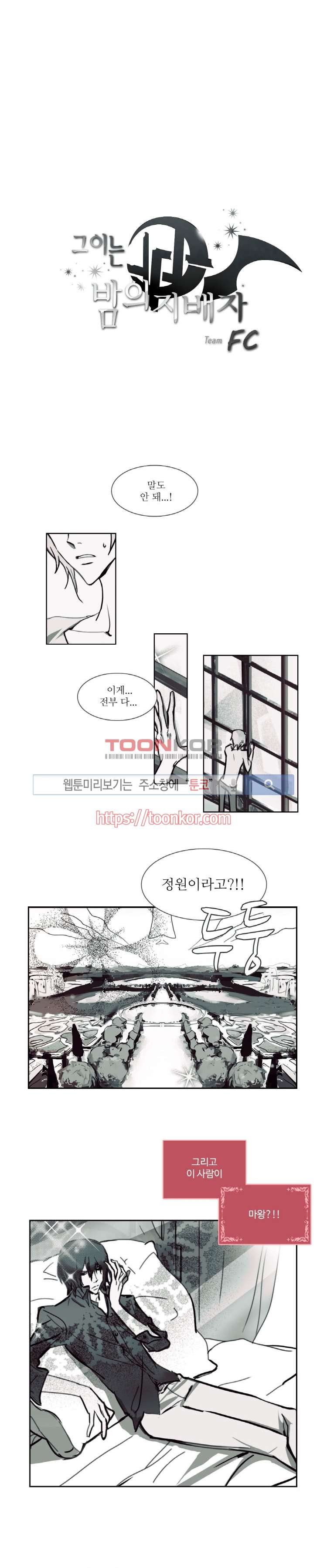 그이는 밤의 지배자 4화