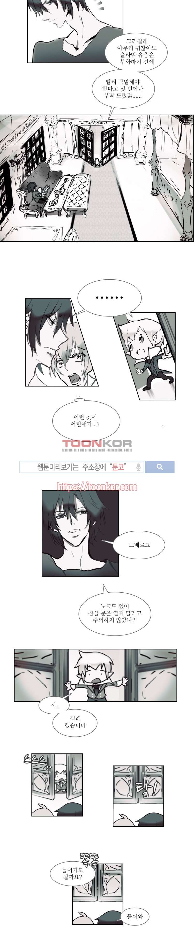 그이는 밤의 지배자 5화