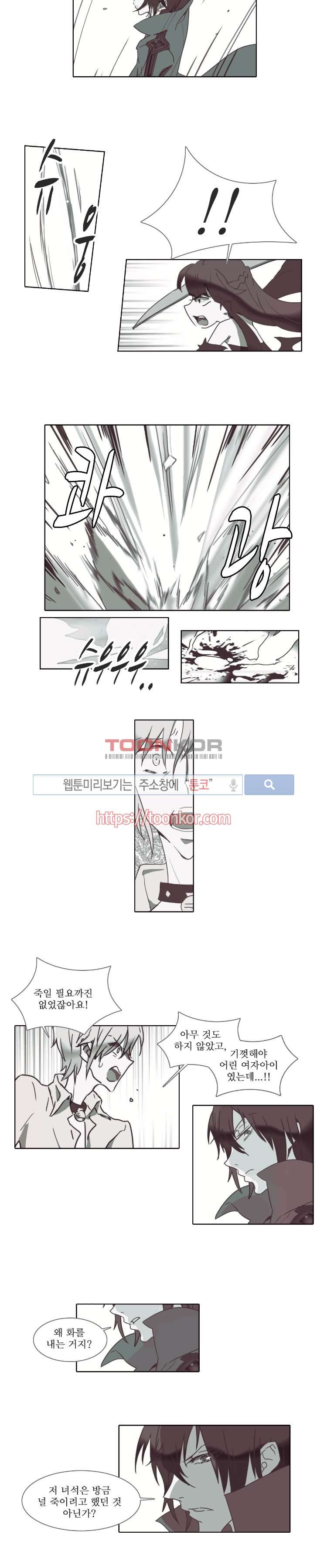 그이는 밤의 지배자 7화