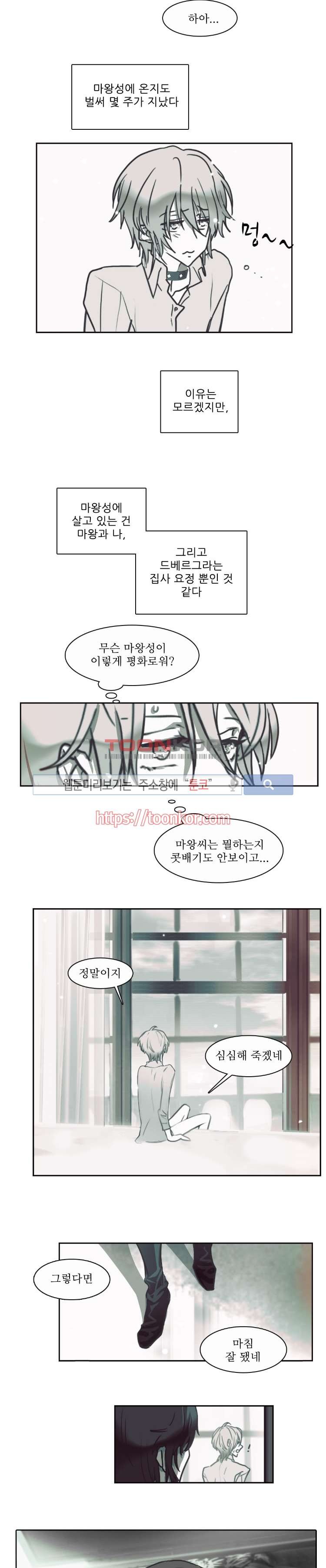 그이는 밤의 지배자 8화