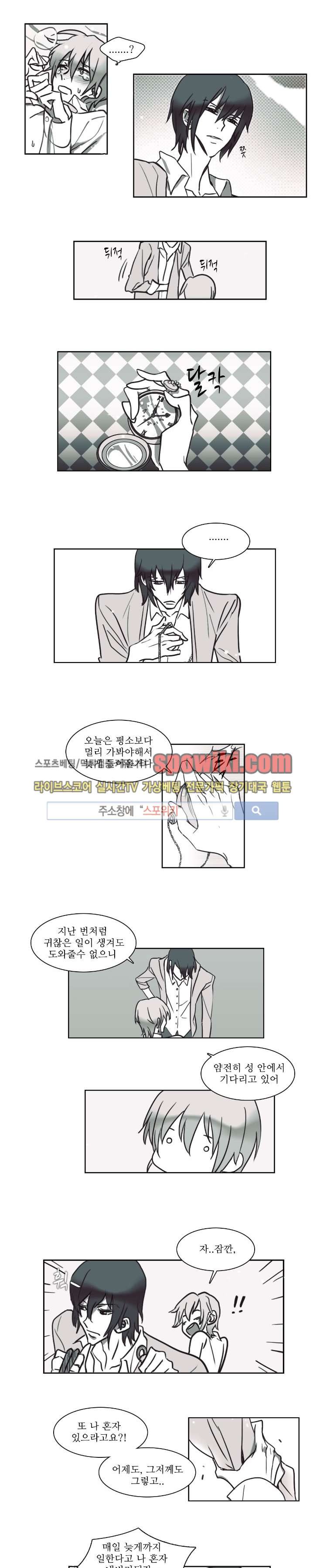 그이는 밤의 지배자 9화