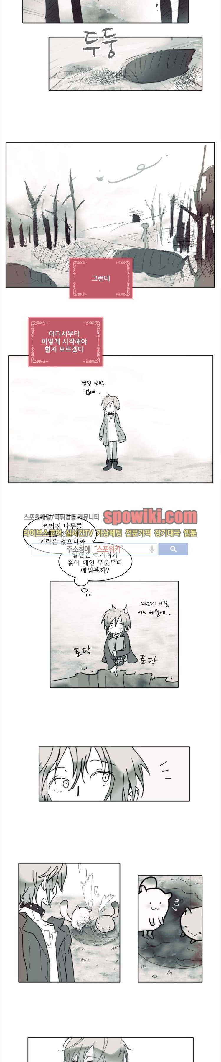 그이는 밤의 지배자 10화