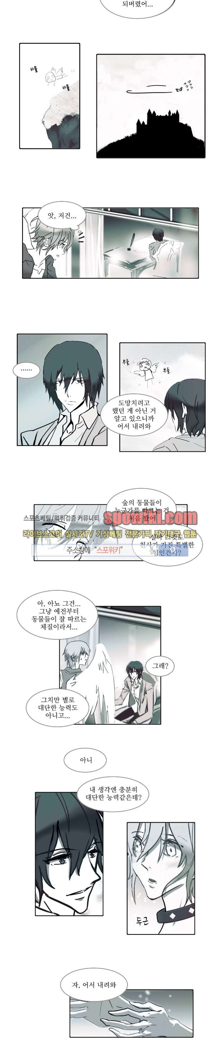 그이는 밤의 지배자 11화