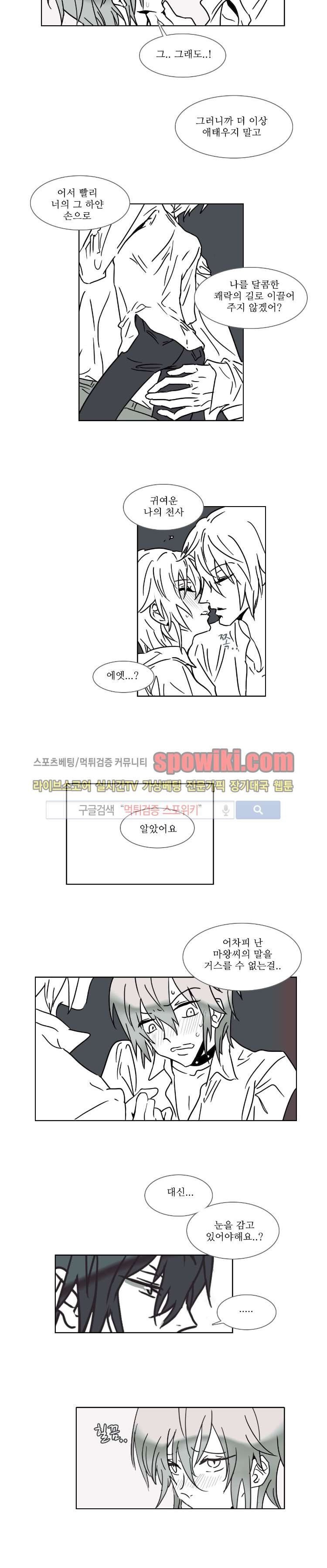 그이는 밤의 지배자 16화