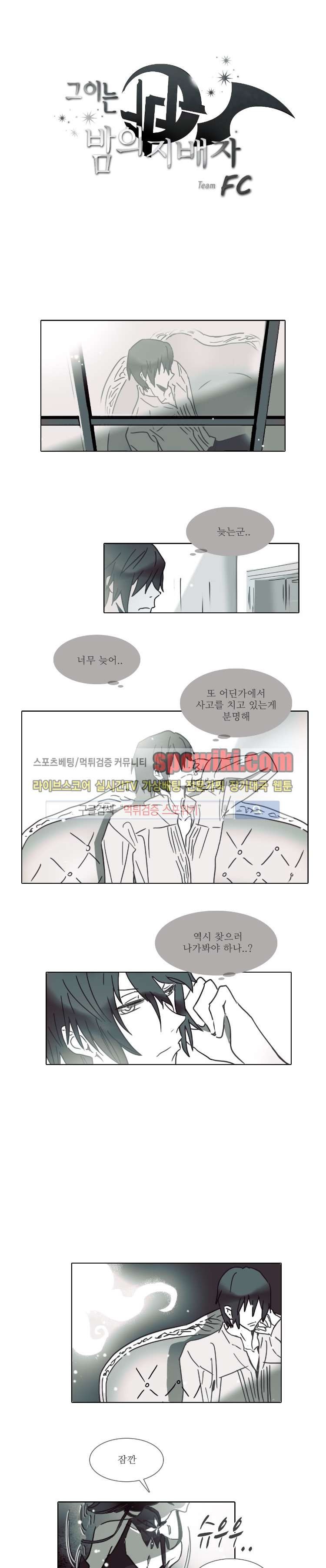 그이는 밤의 지배자 17화