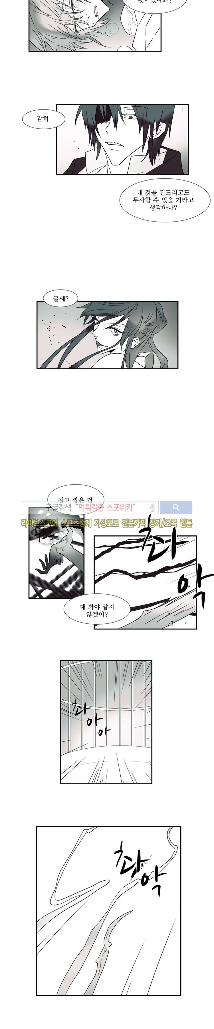 그이는 밤의 지배자 20화