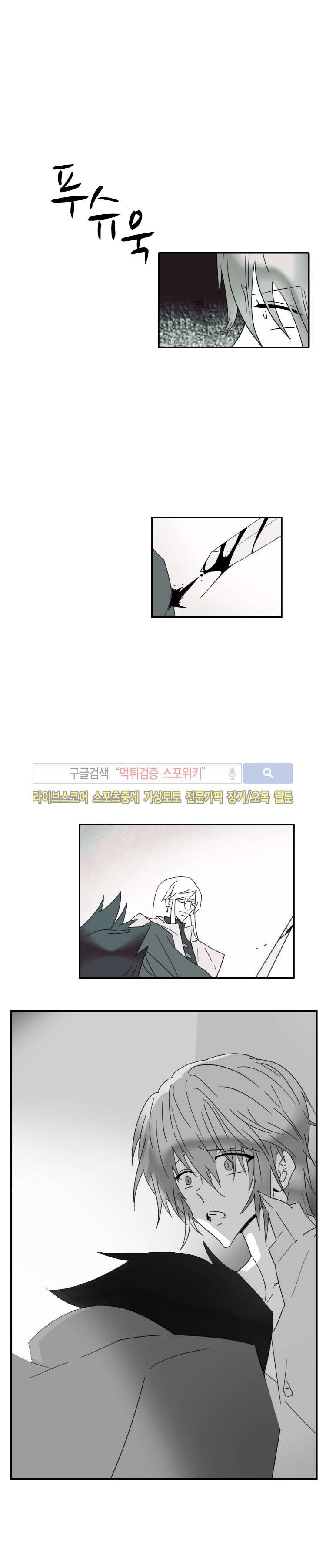 그이는 밤의 지배자 21화 마지막화