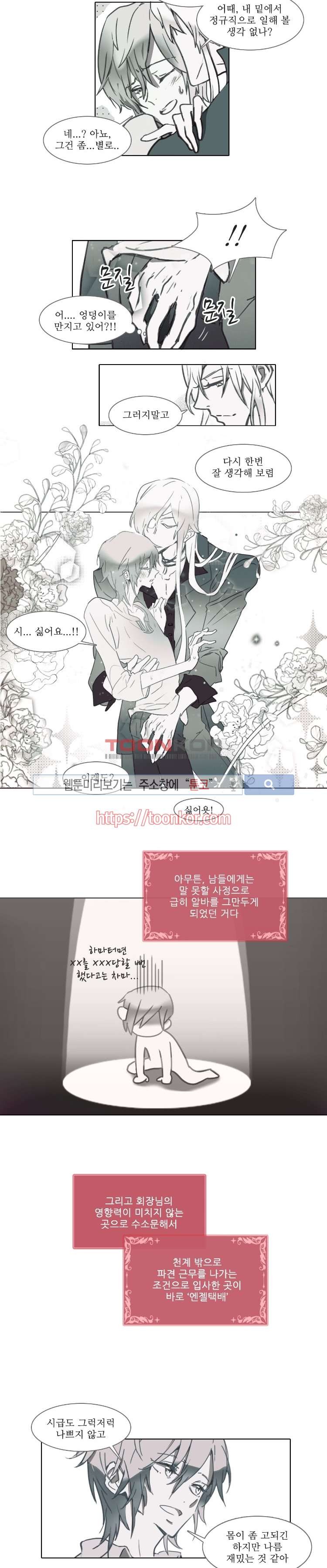 그이는 밤의 지배자 1화