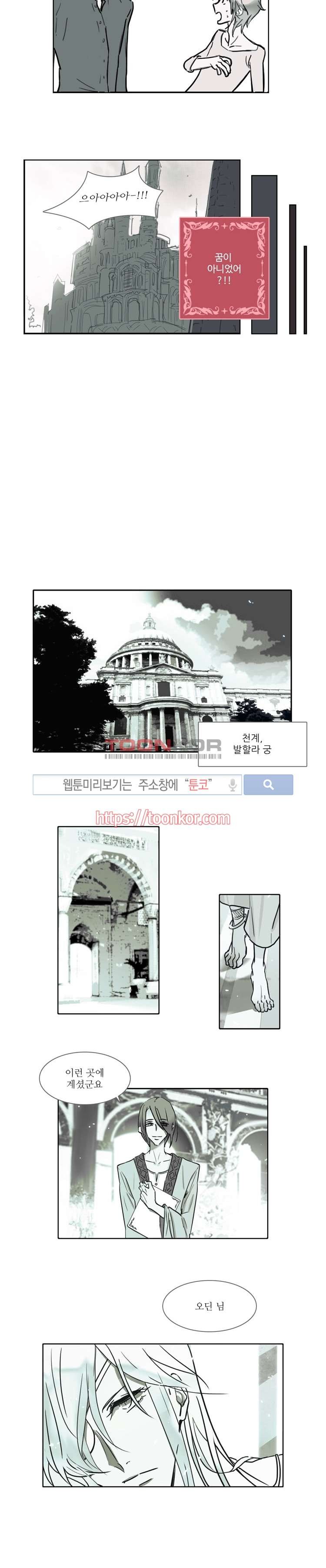 그이는 밤의 지배자 3화