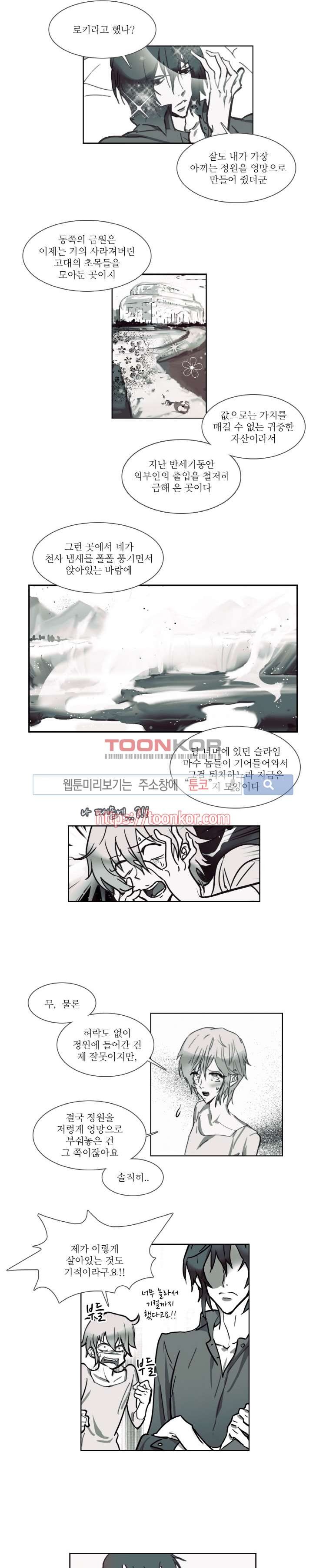그이는 밤의 지배자 4화