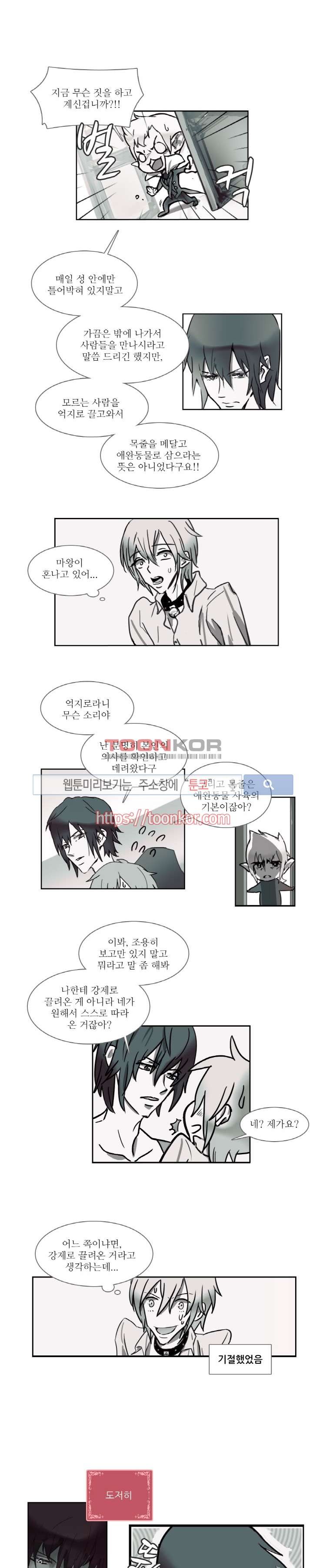 그이는 밤의 지배자 5화