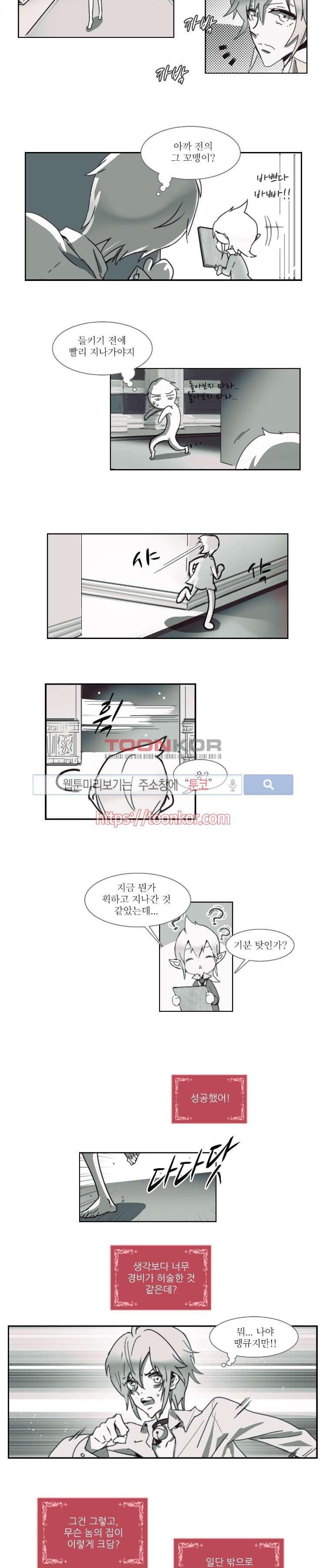 그이는 밤의 지배자 6화