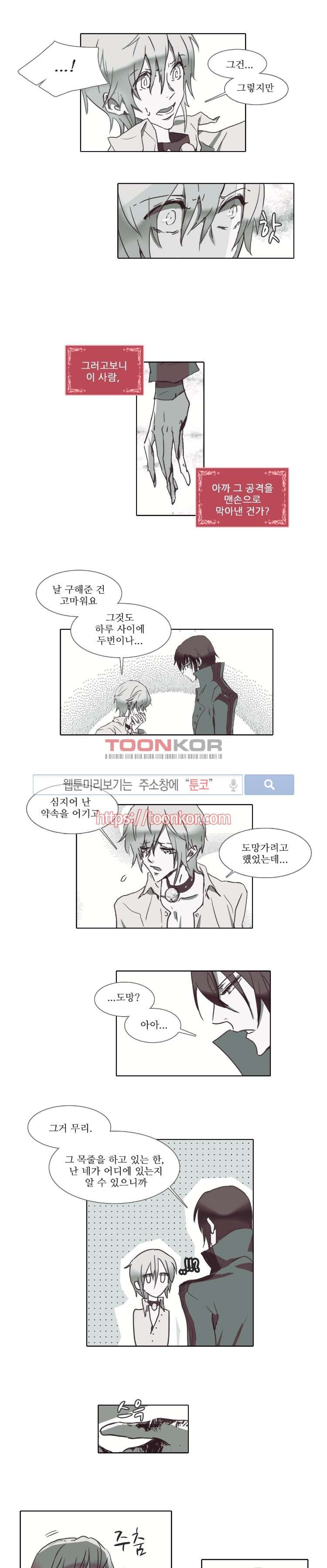 그이는 밤의 지배자 7화