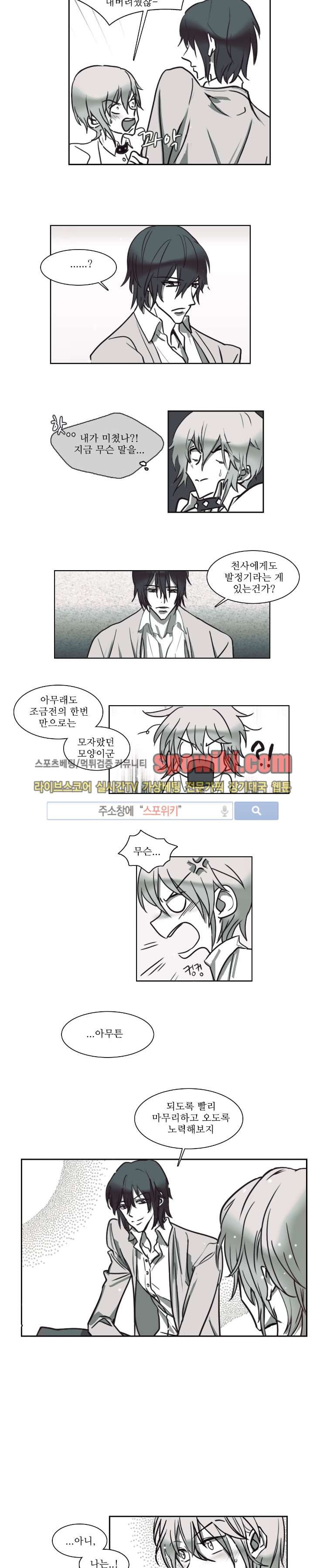 그이는 밤의 지배자 9화