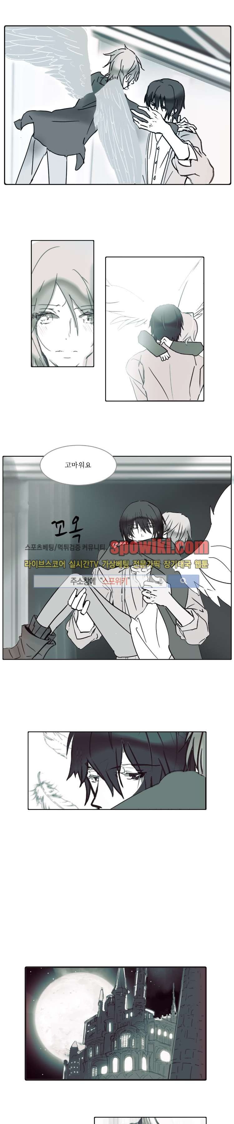 그이는 밤의 지배자 11화