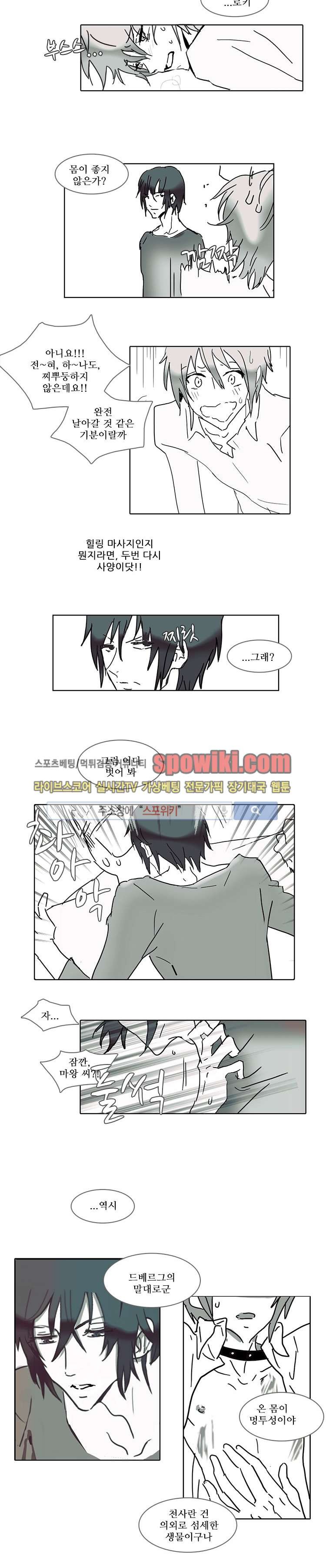 그이는 밤의 지배자 13화