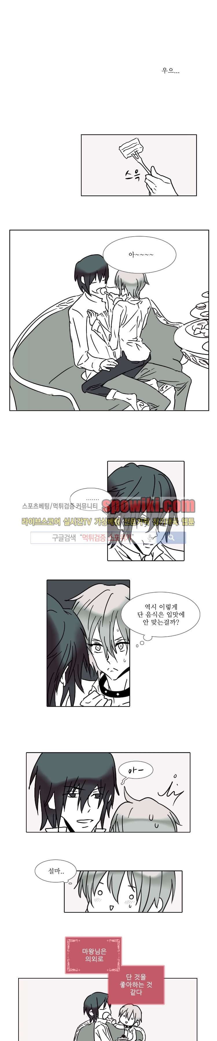 그이는 밤의 지배자 16화