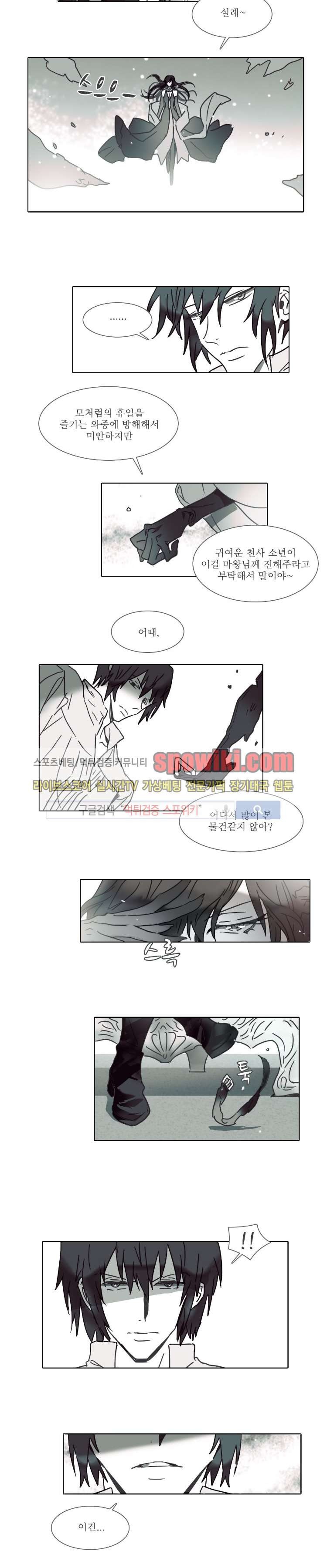 그이는 밤의 지배자 17화