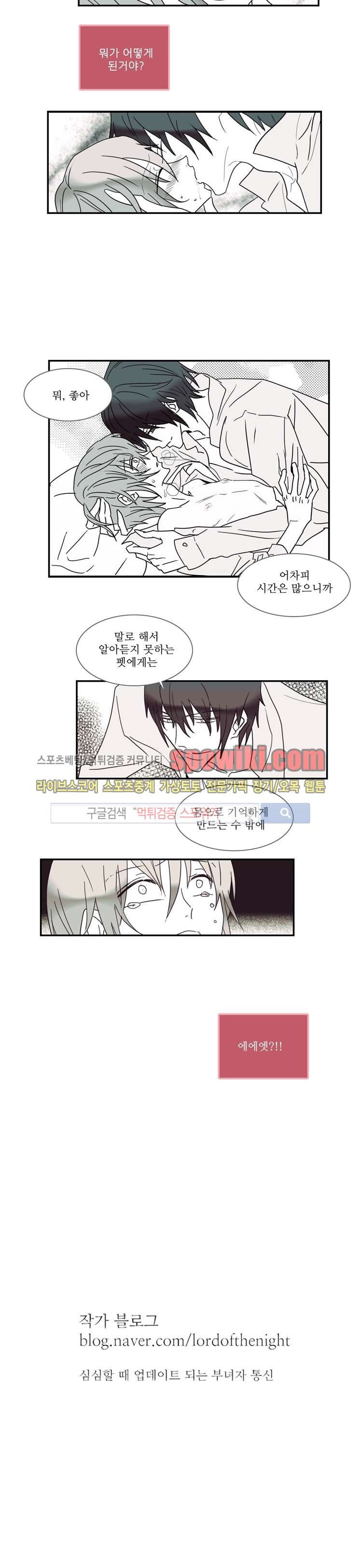 그이는 밤의 지배자 19화