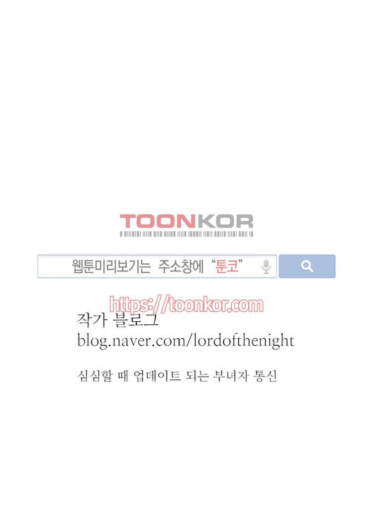 그이는 밤의 지배자 3화