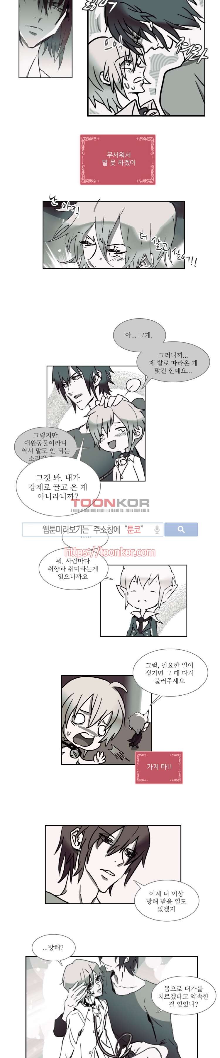 그이는 밤의 지배자 5화