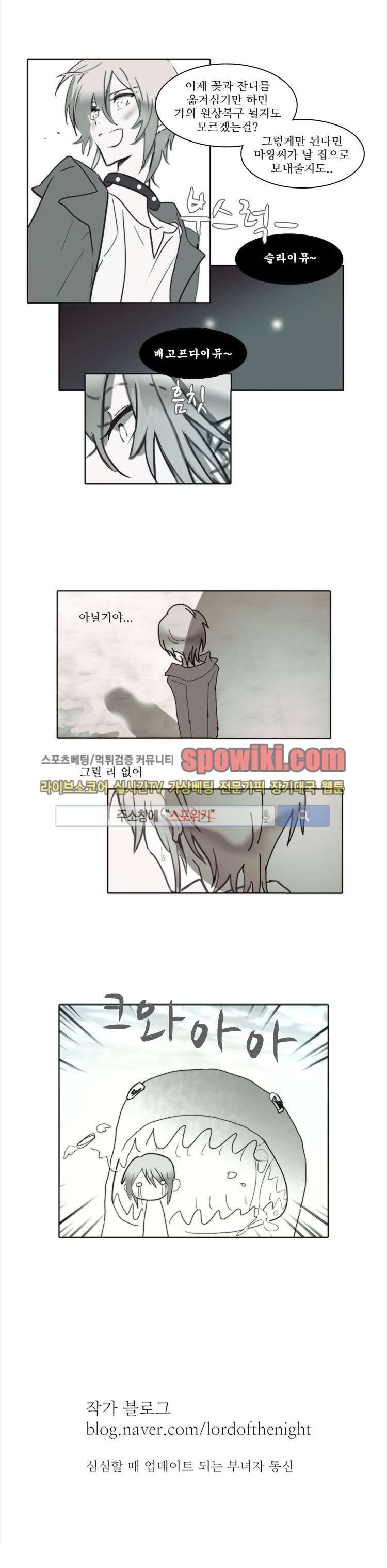 그이는 밤의 지배자 10화