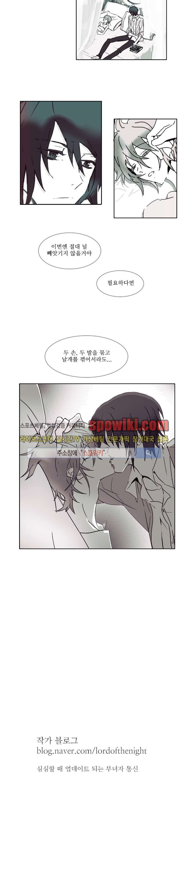 그이는 밤의 지배자 11화
