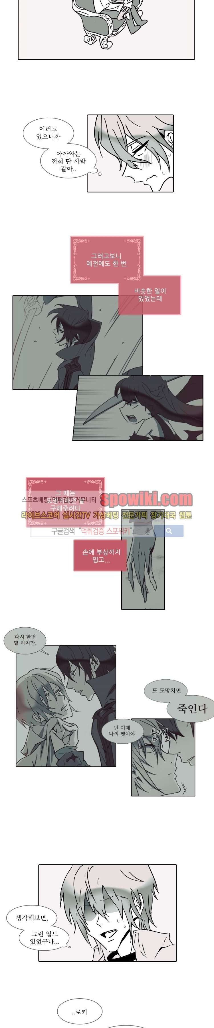 그이는 밤의 지배자 16화