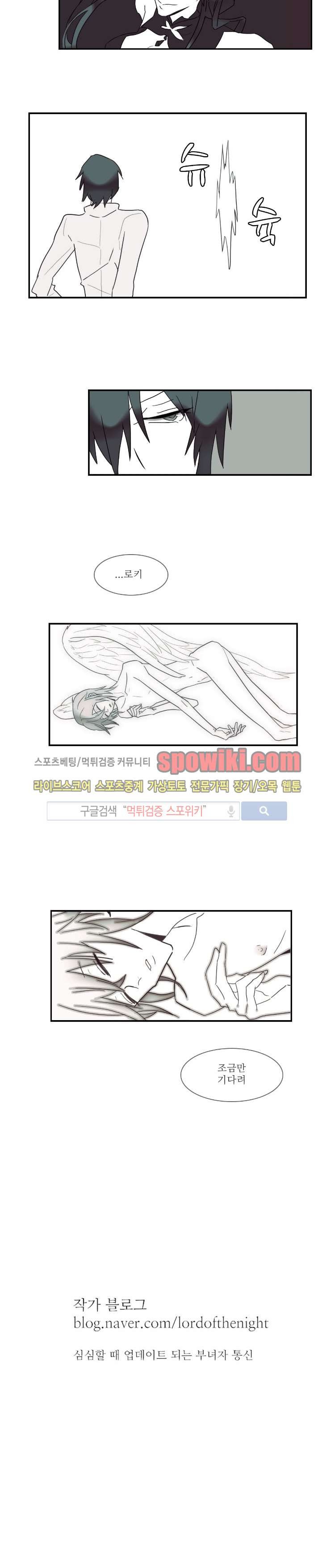 그이는 밤의 지배자 18화