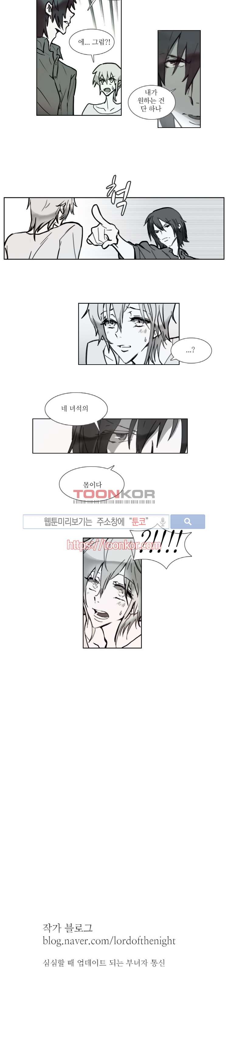 그이는 밤의 지배자 4화