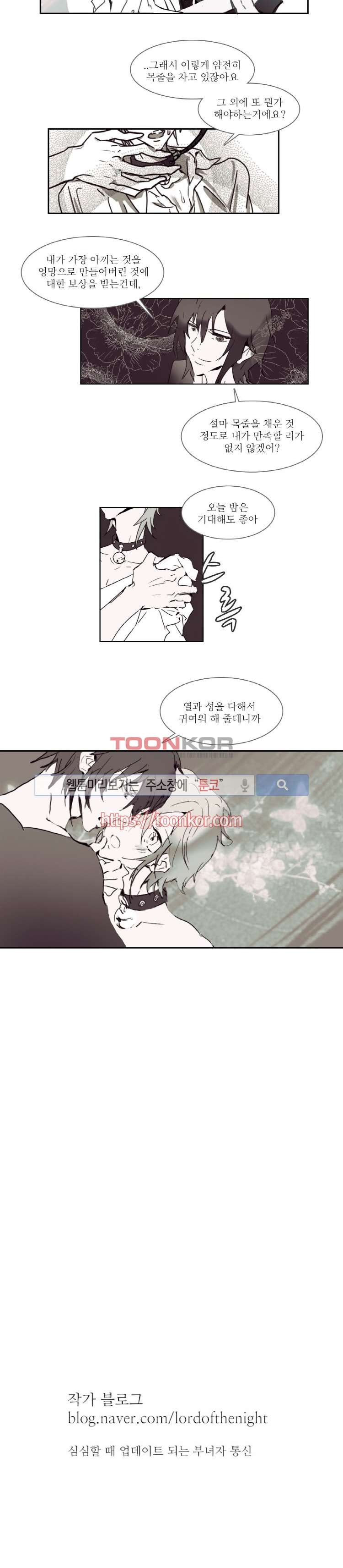 그이는 밤의 지배자 5화