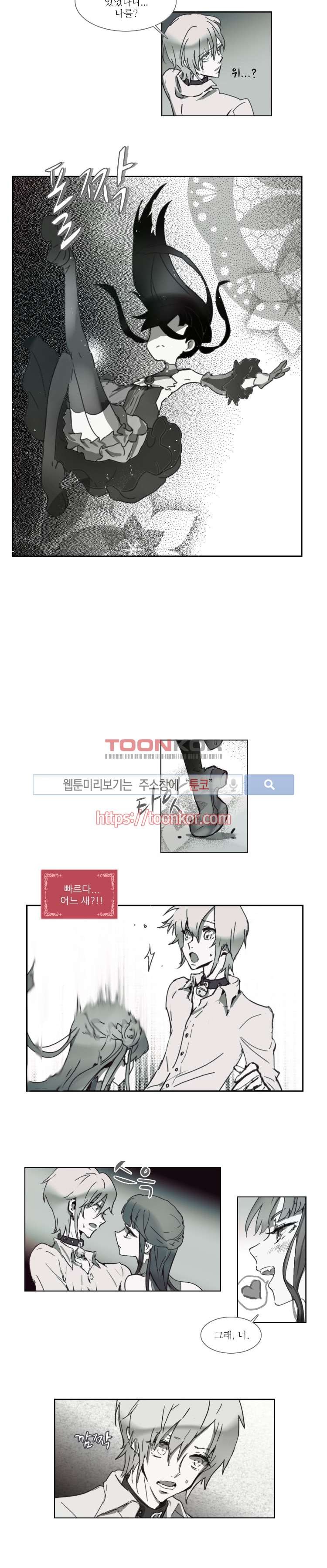 그이는 밤의 지배자 6화