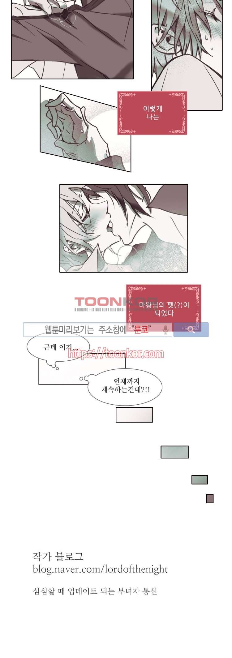 그이는 밤의 지배자 7화