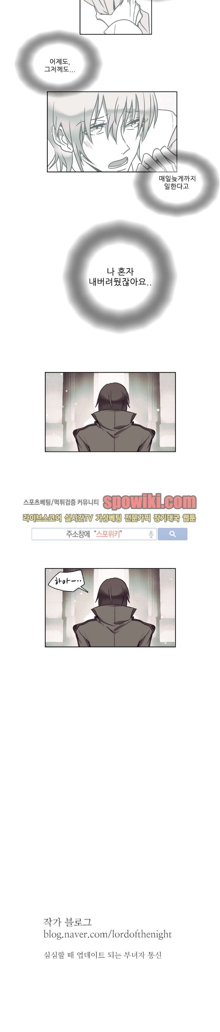 그이는 밤의 지배자 9화