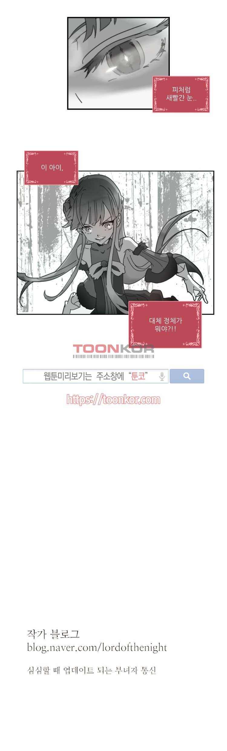그이는 밤의 지배자 6화