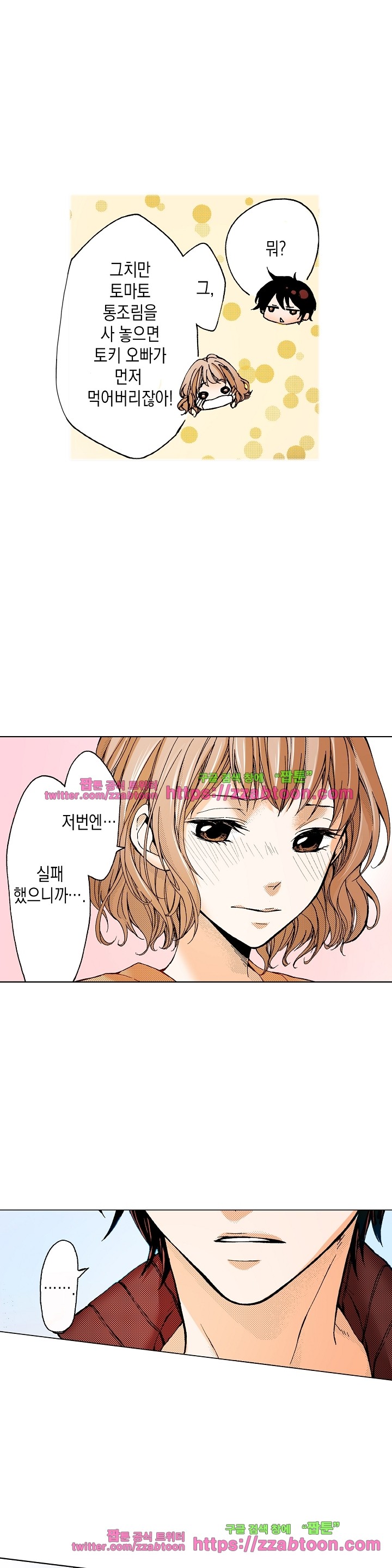 케찹이 마요마요해 18화