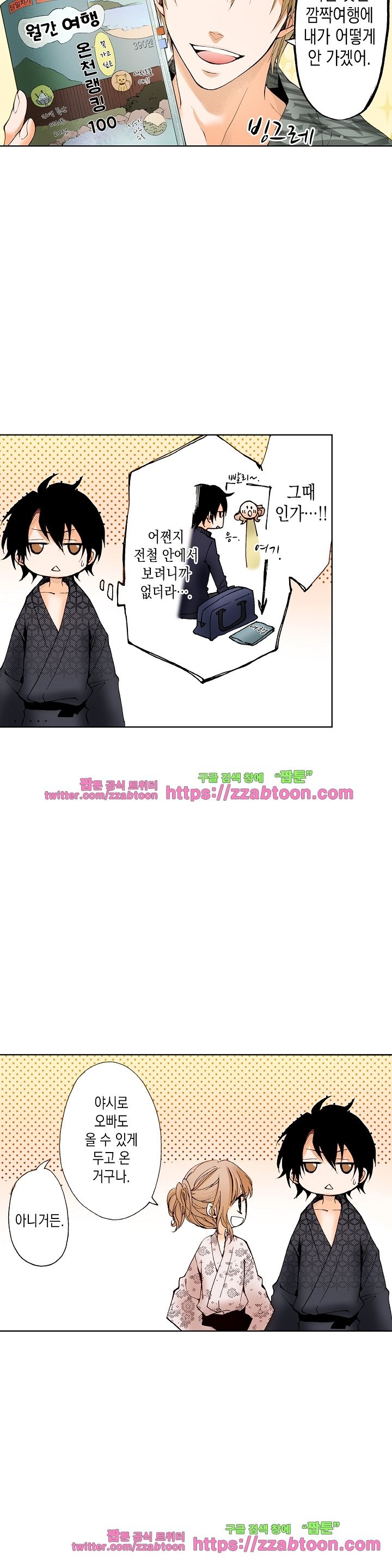 케찹이 마요마요해 20화