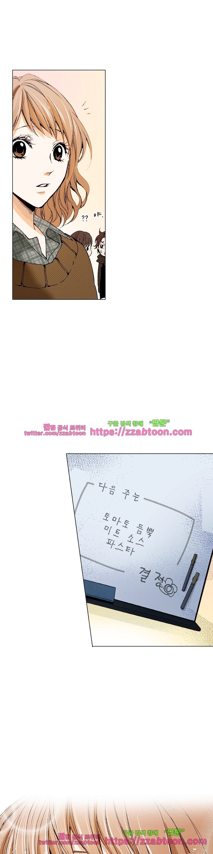 케찹이 마요마요해 23화