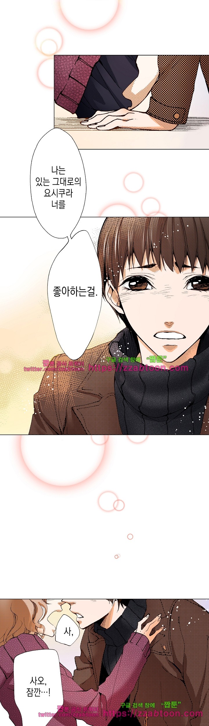 케찹이 마요마요해 28화