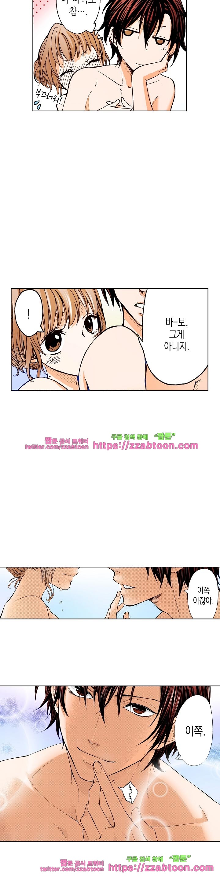 케찹이 마요마요해 19화