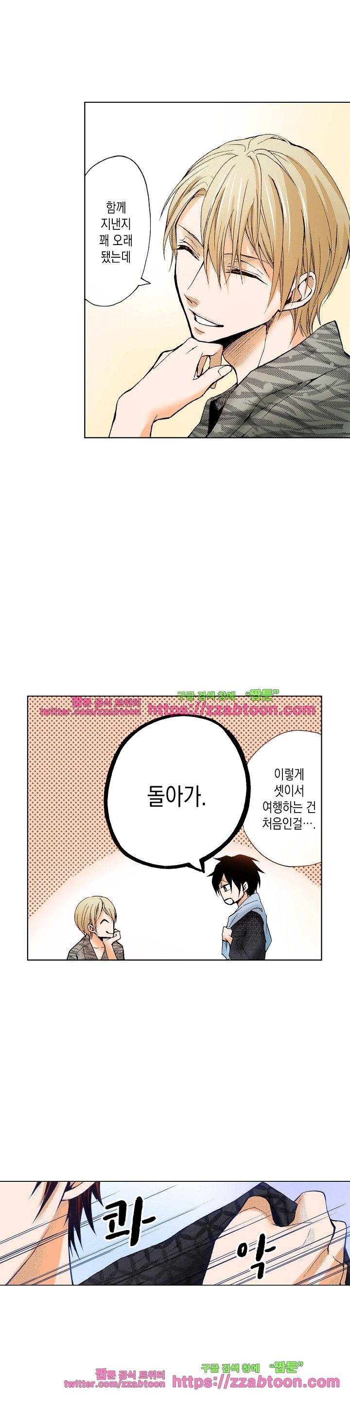 케찹이 마요마요해 20화