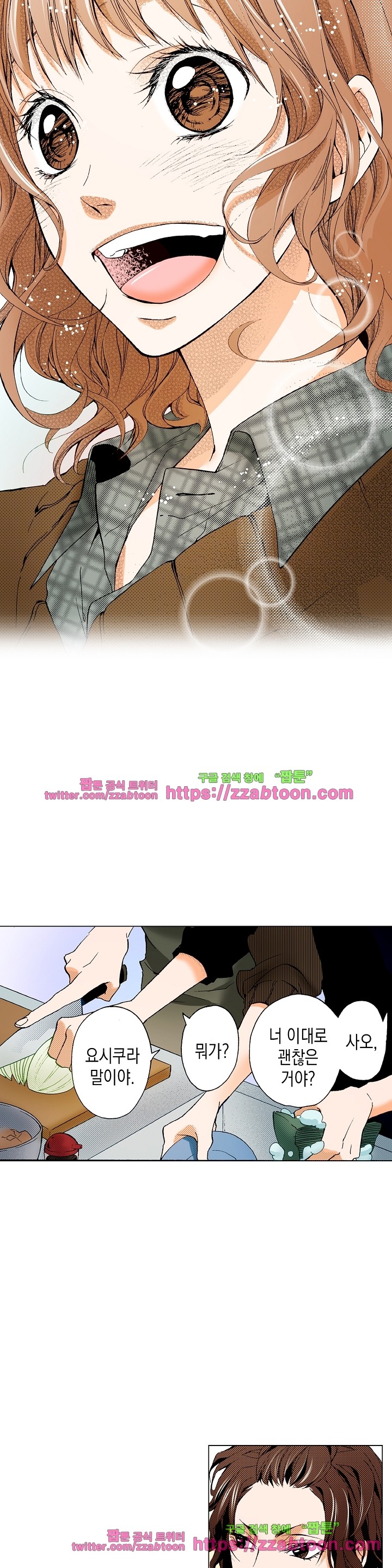 케찹이 마요마요해 23화