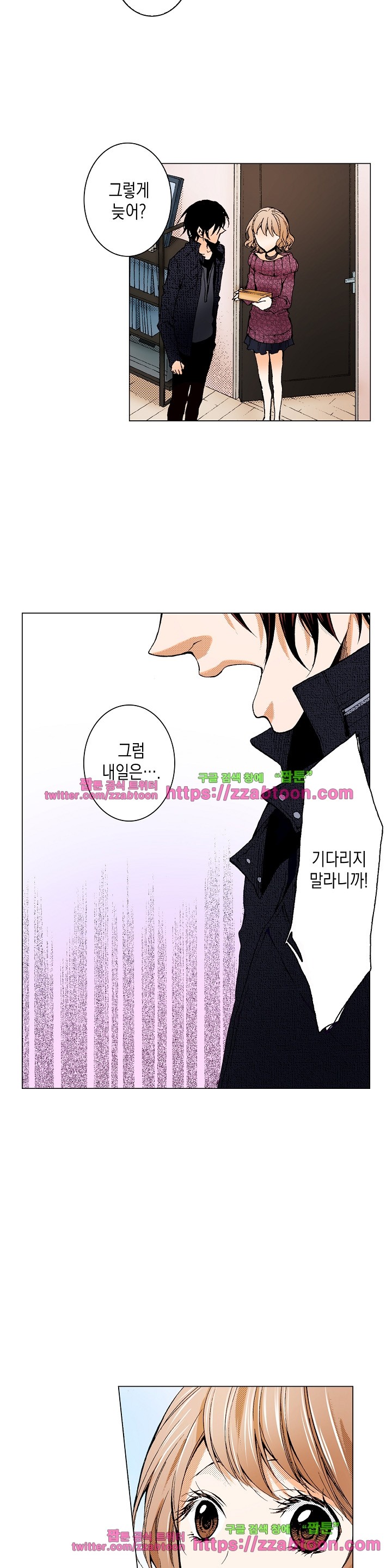 케찹이 마요마요해 25화
