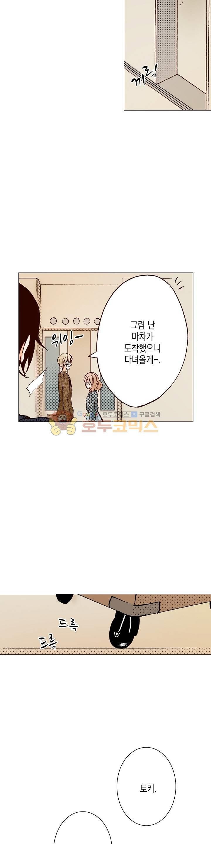 케찹이 마요마요해 33화