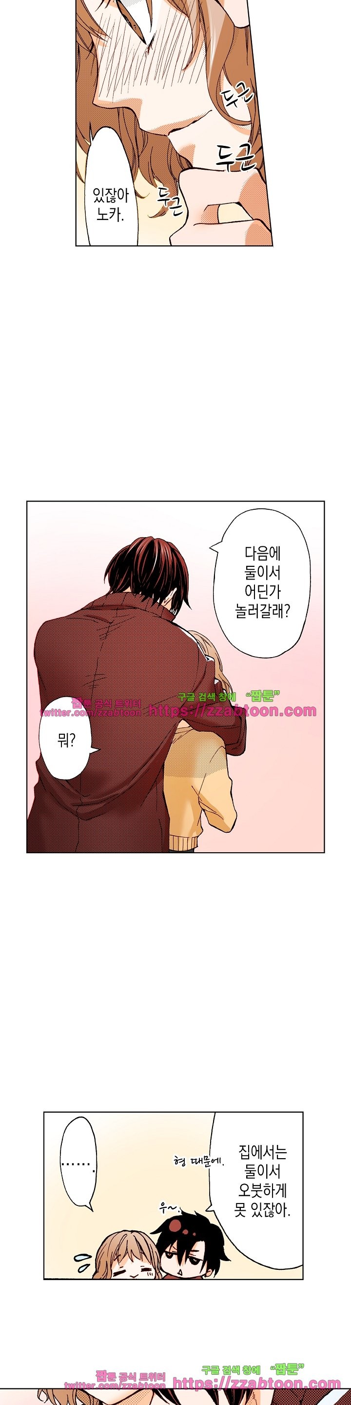 케찹이 마요마요해 18화