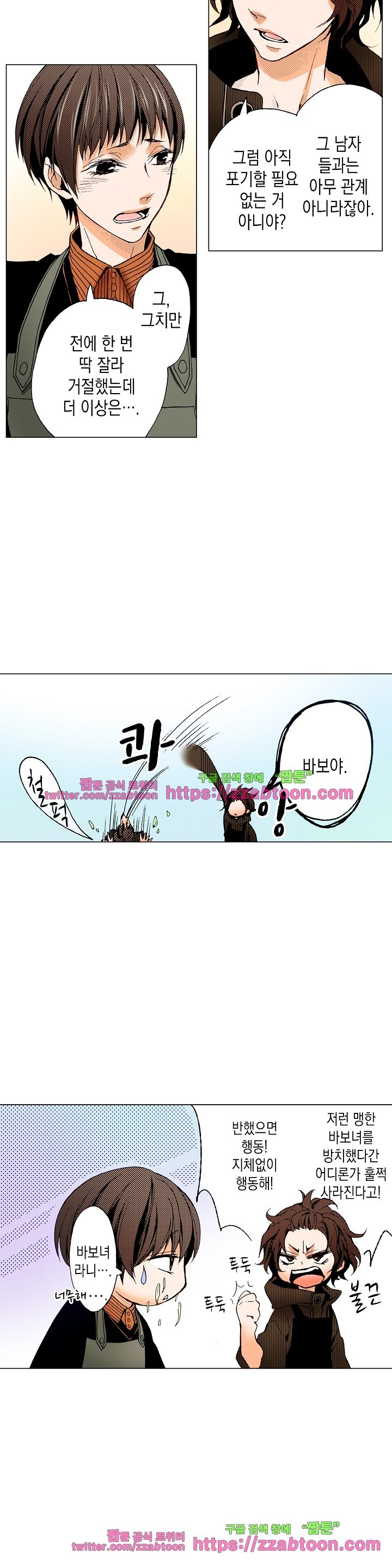 케찹이 마요마요해 23화
