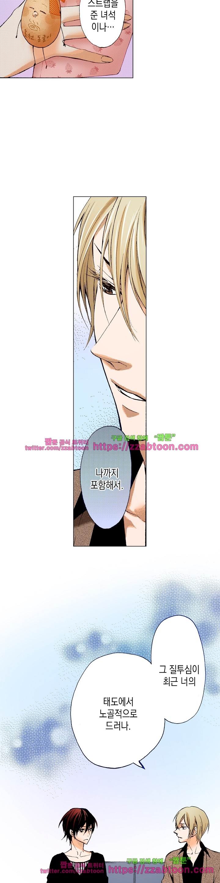 케찹이 마요마요해 24화